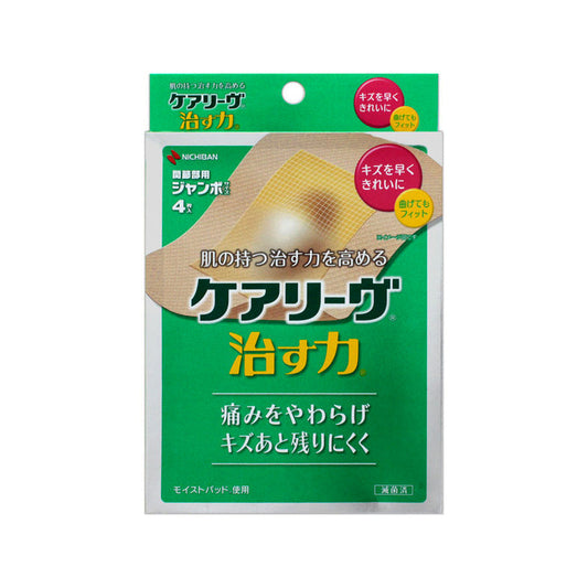 ケアリーヴ 治す力 特大サイズ 4枚